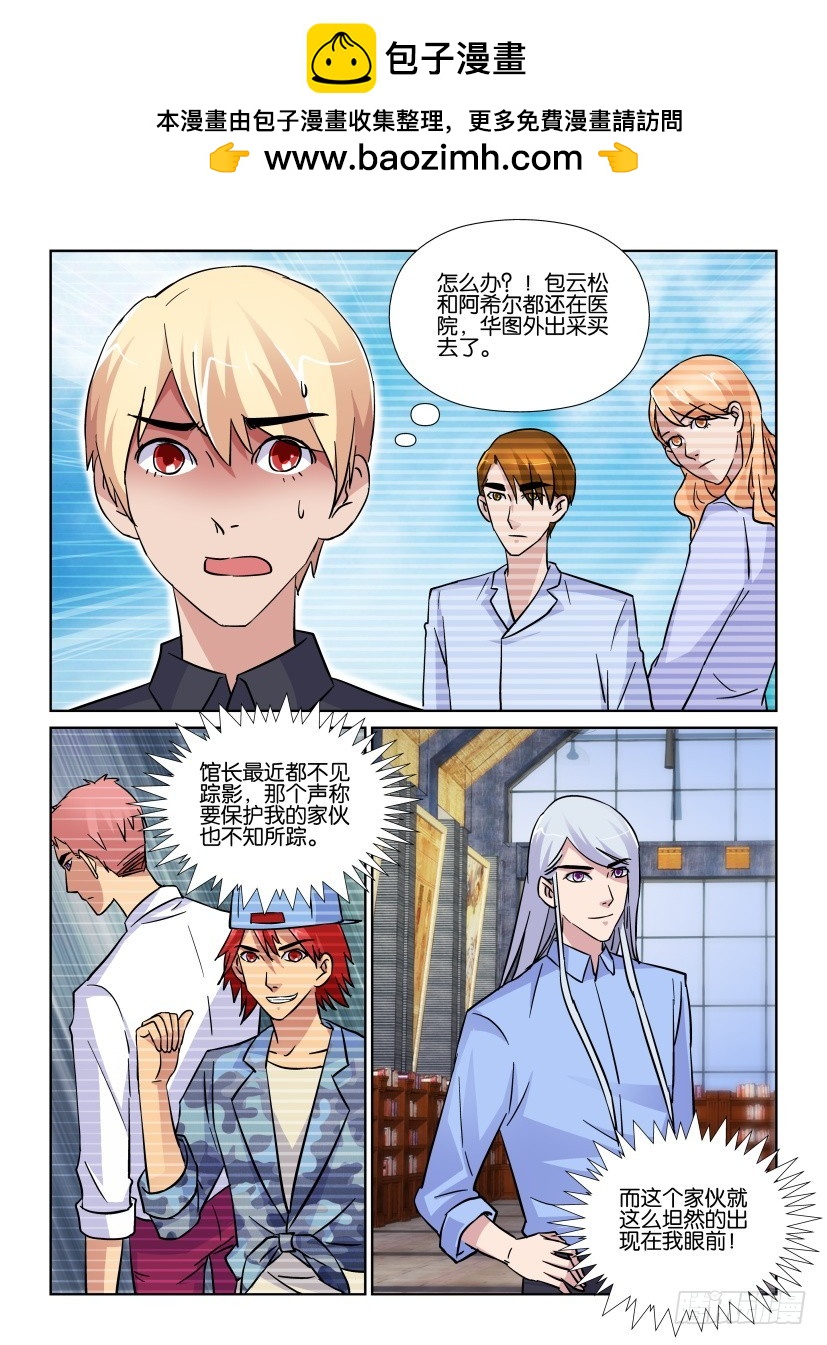 《天之井》第189回 继续“约会” 第4页