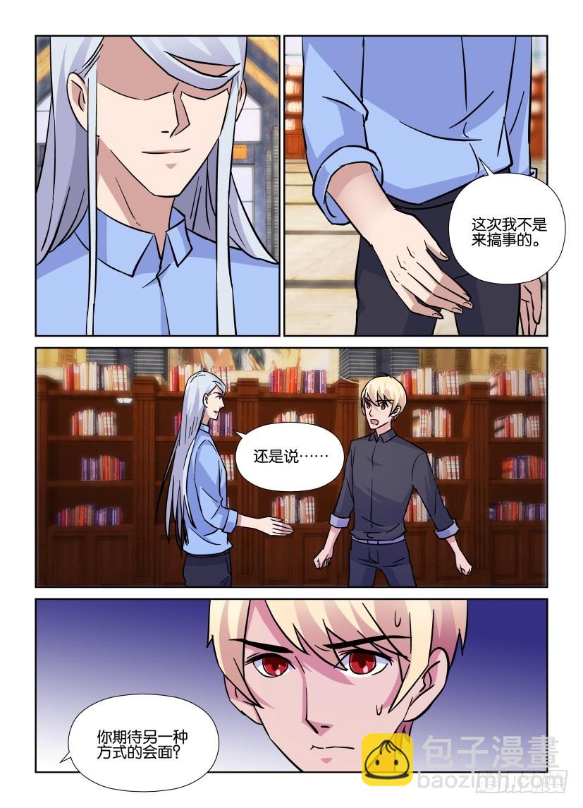 《天之井》第189回 继续“约会” 第5页