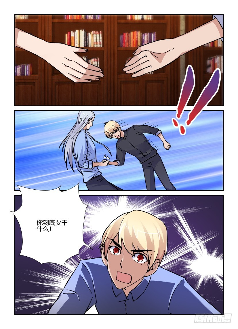 《天之井》第189回 继续“约会” 第6页