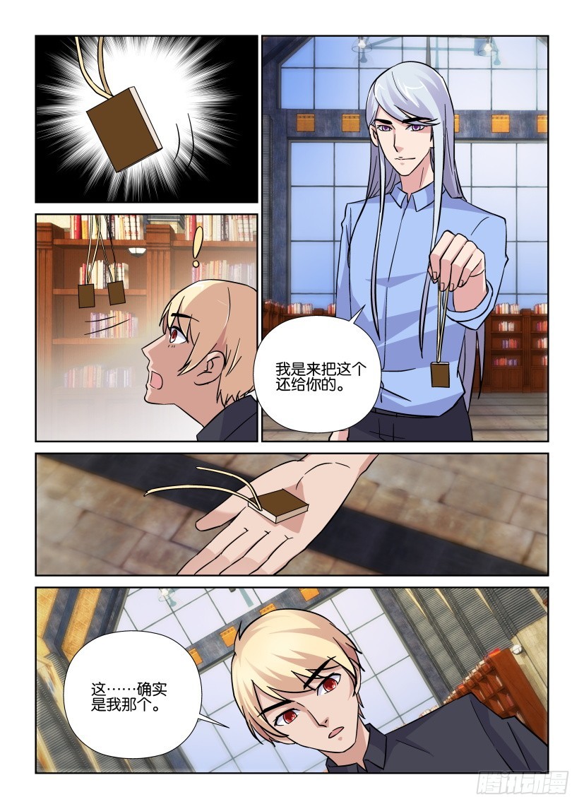《天之井》第189回 继续“约会” 第7页