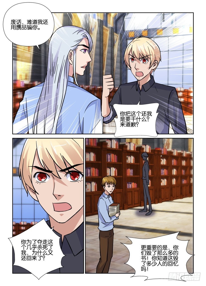 《天之井》第189回 继续“约会” 第8页