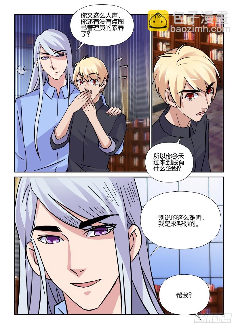 《天之井》第189回 继续“约会” 第9页