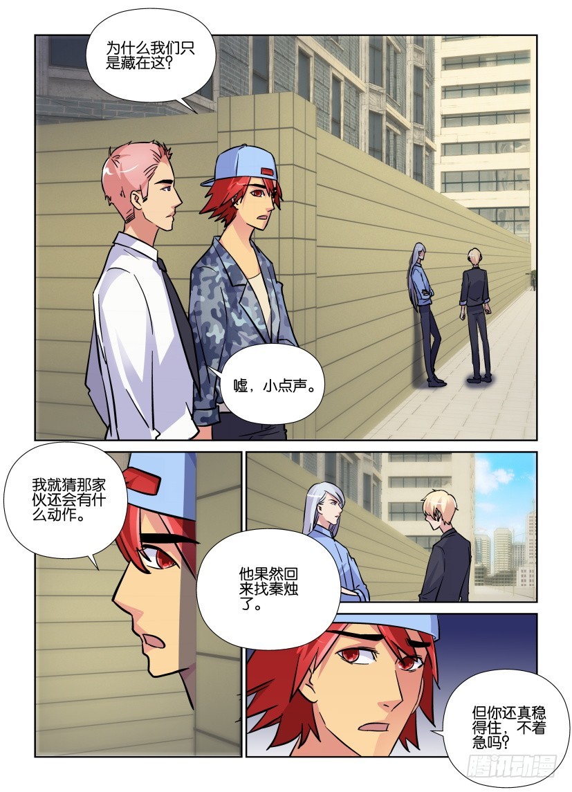 《天之井》第192回 剩下的部分 第3页