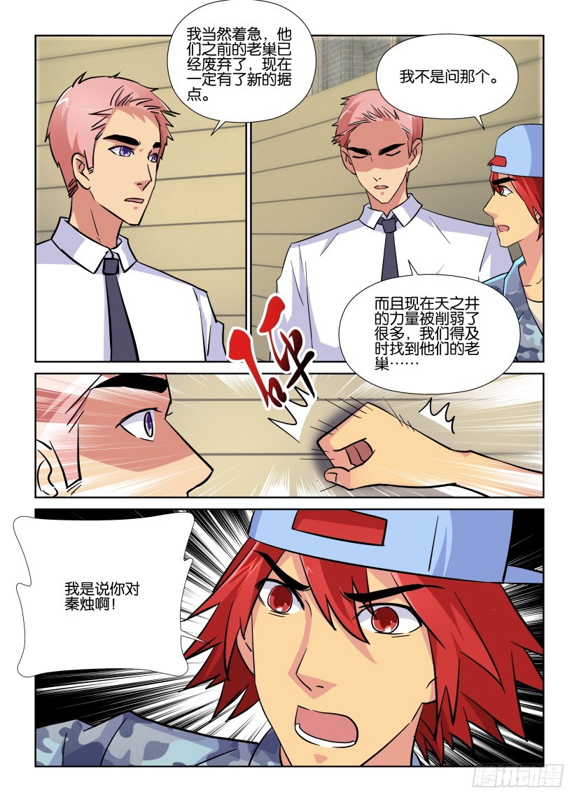 《天之井》第192回 剩下的部分 第4页