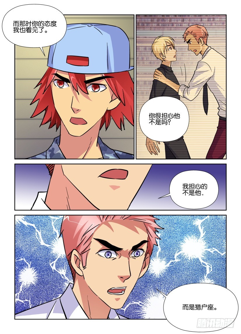《天之井》第192回 剩下的部分 第6页