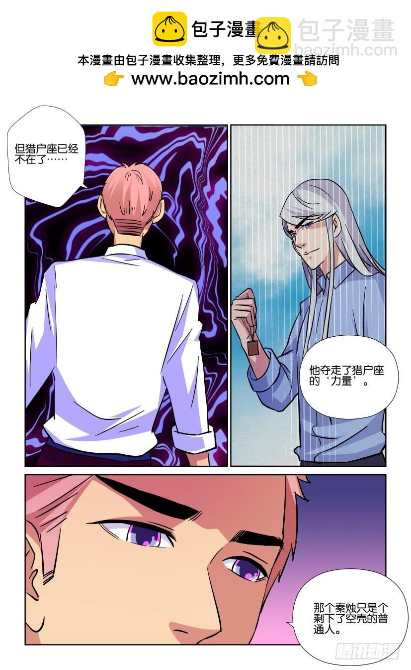 《天之井》第192回 剩下的部分 第7页