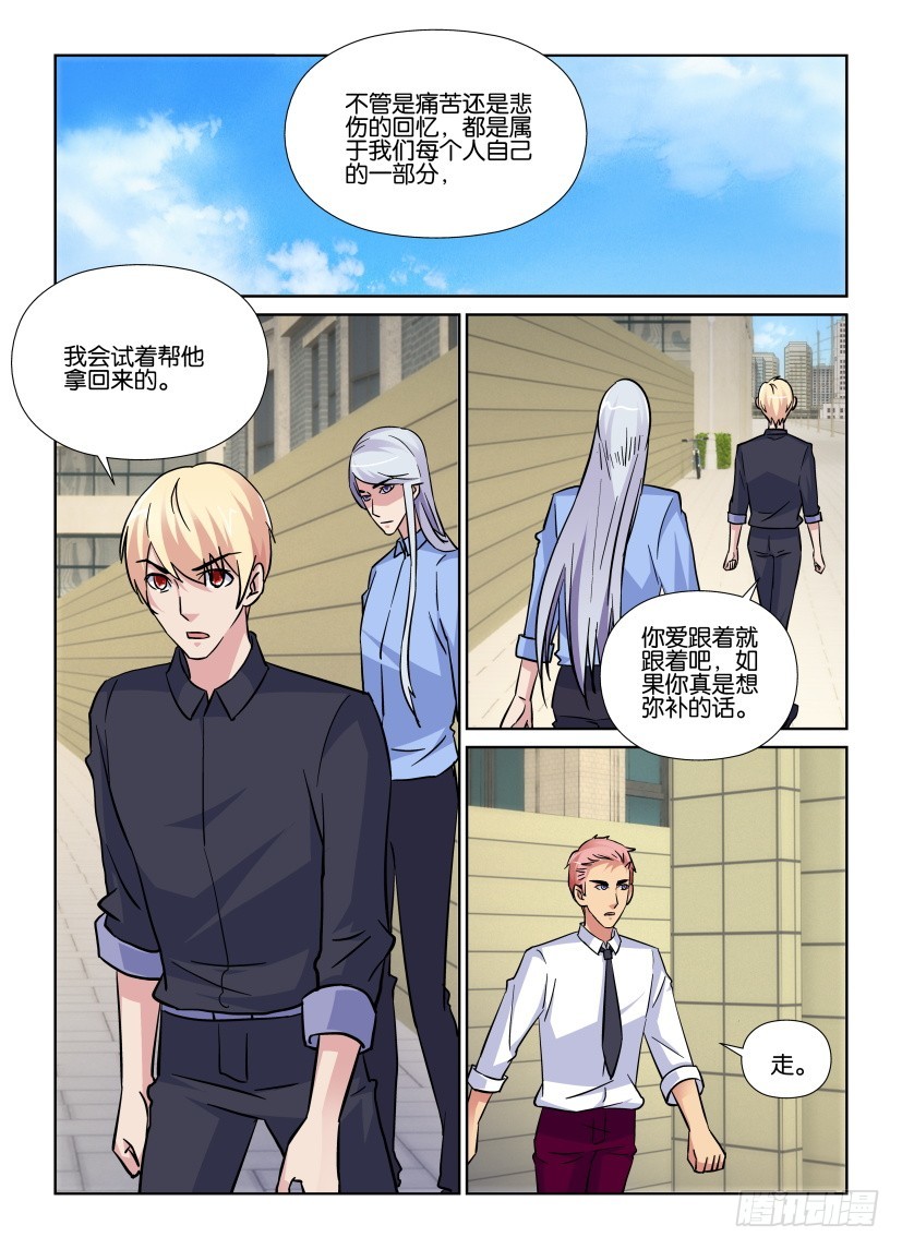 《天之井》第192回 剩下的部分 第8页