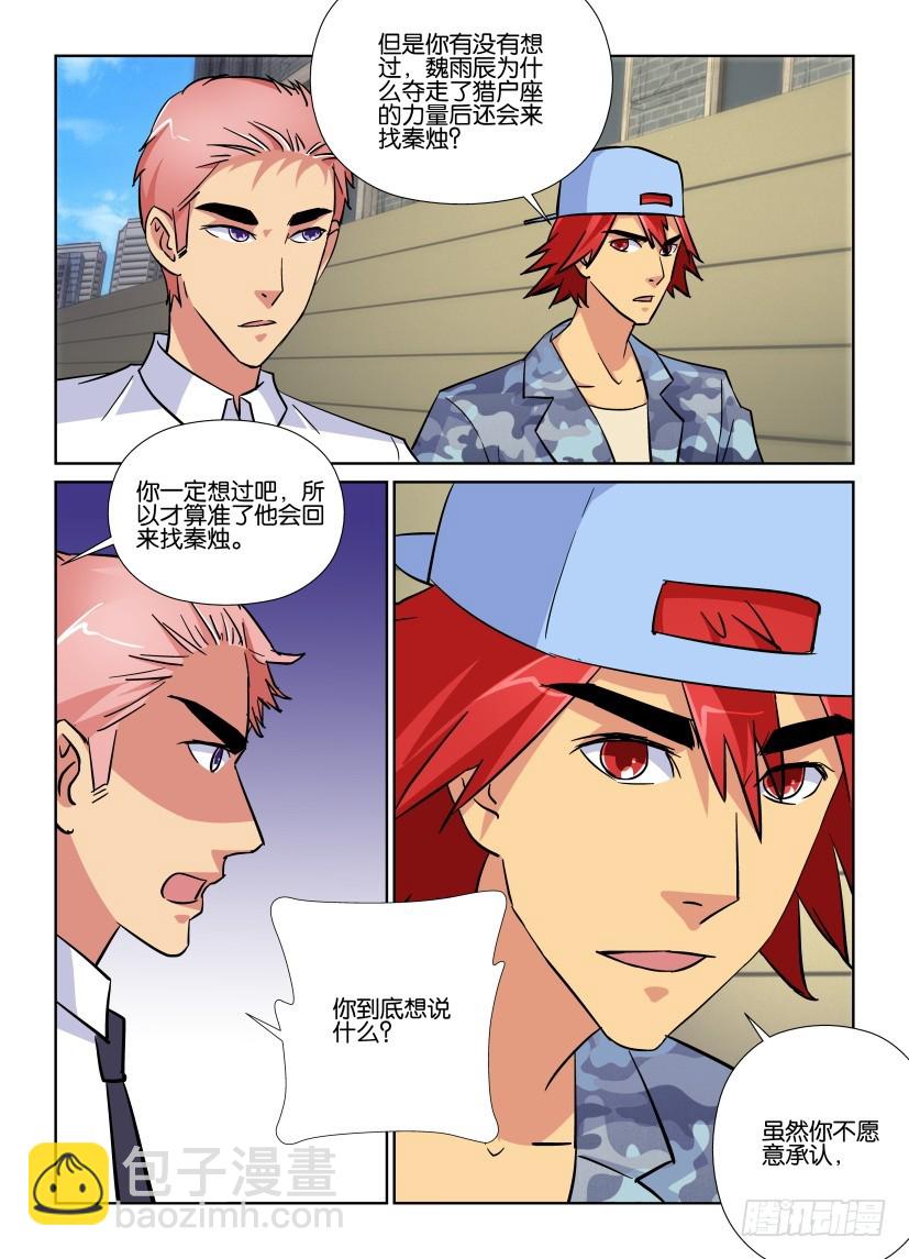 《天之井》第192回 剩下的部分 第9页