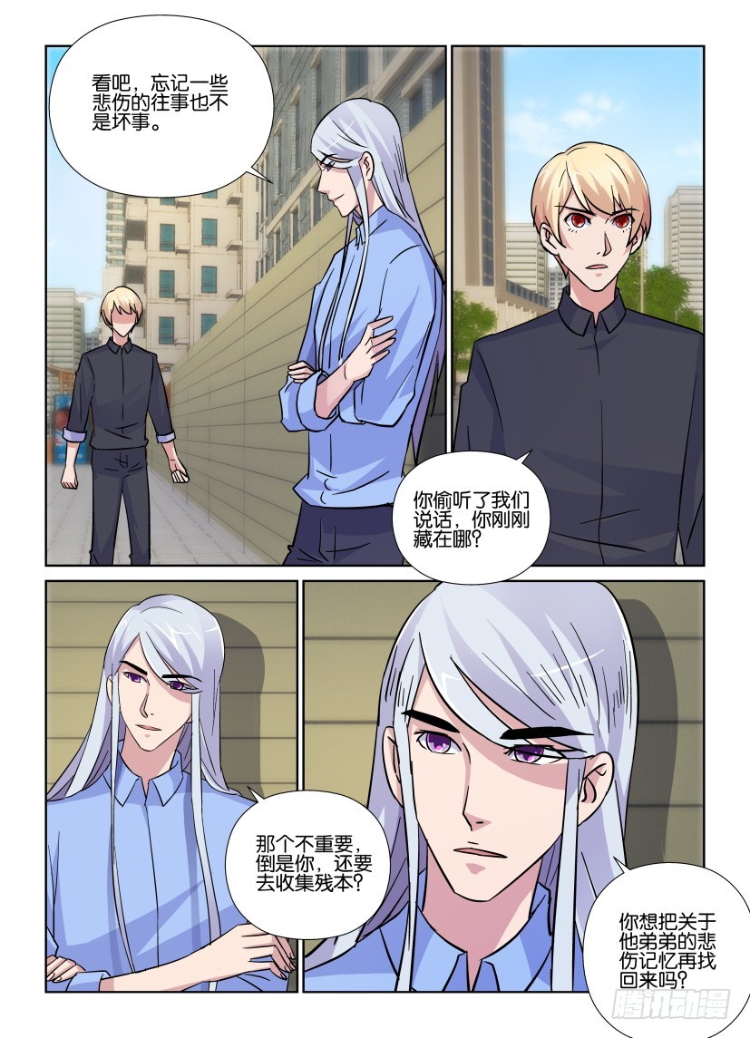 《天之井》第190回 被忘记的悲伤 第10页