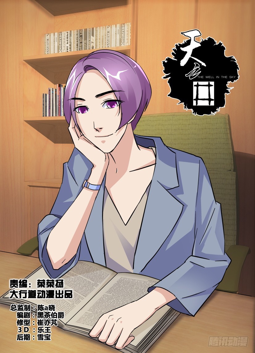 《天之井》第190回 被忘记的悲伤 第1页