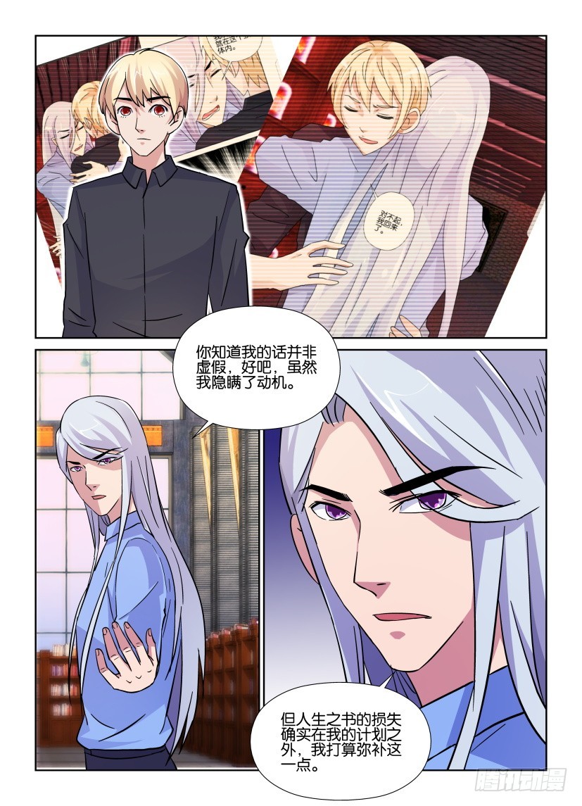 《天之井》第190回 被忘记的悲伤 第3页