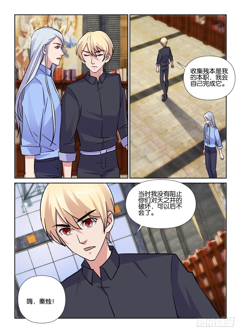 《天之井》第190回 被忘记的悲伤 第4页