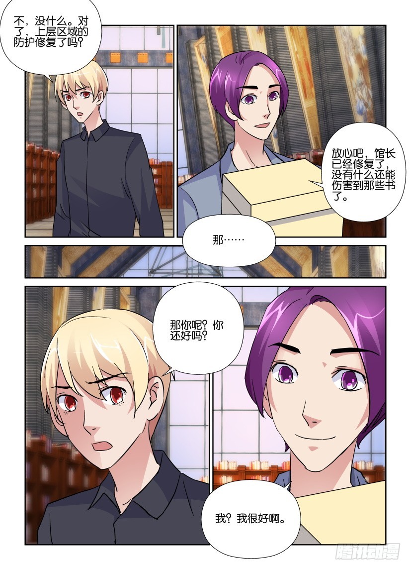 《天之井》第190回 被忘记的悲伤 第7页