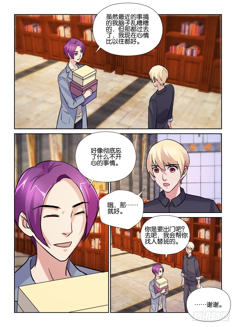 《天之井》第190回 被忘记的悲伤 第8页