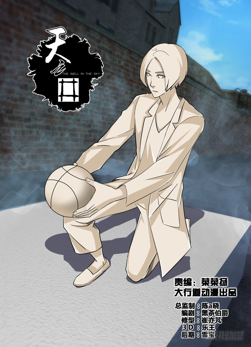 《天之井》第196回 凝固的记忆 第1页