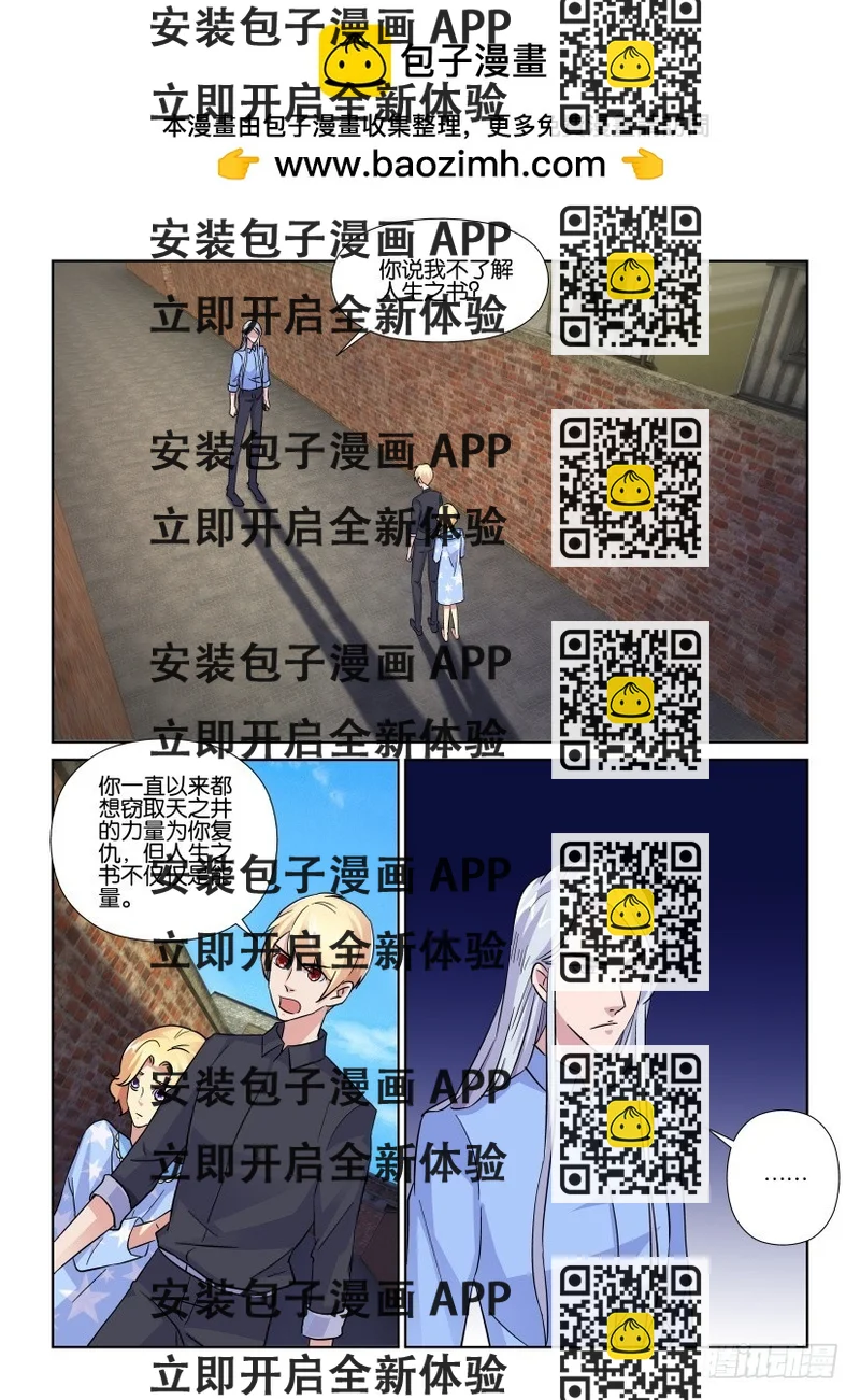 《天之井》第196回 凝固的记忆 第2页