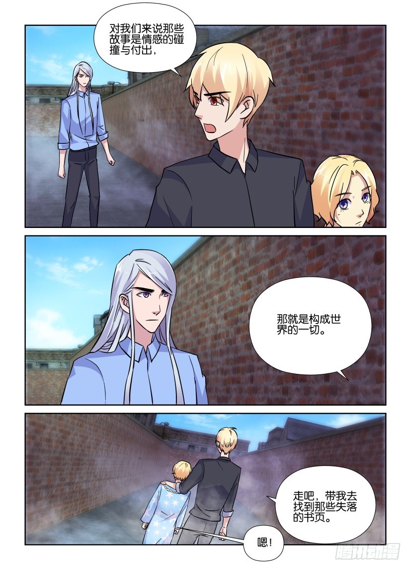 《天之井》第196回 凝固的记忆 第4页