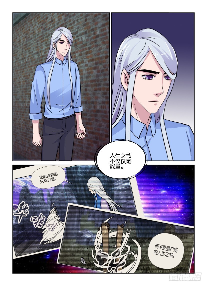 《天之井》第196回 凝固的记忆 第5页