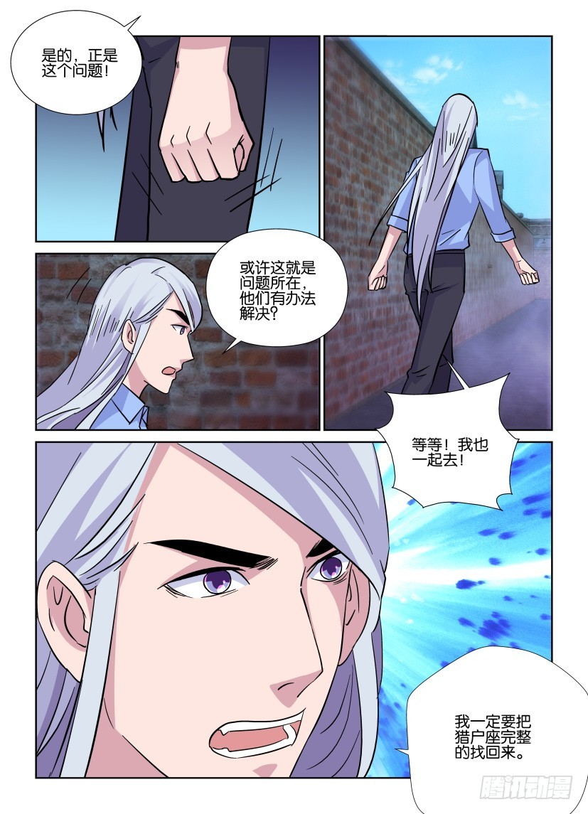 《天之井》第196回 凝固的记忆 第6页