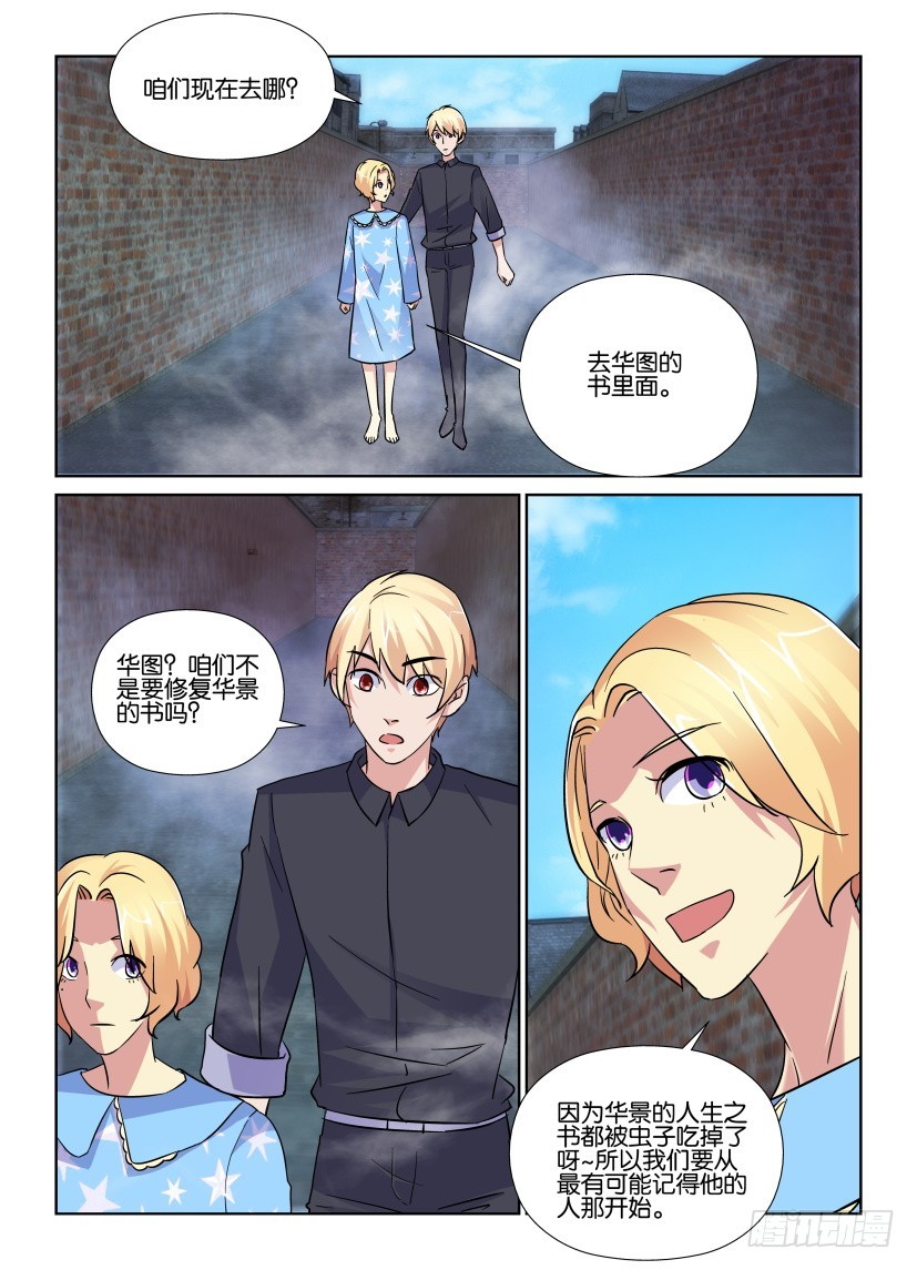 《天之井》第196回 凝固的记忆 第7页