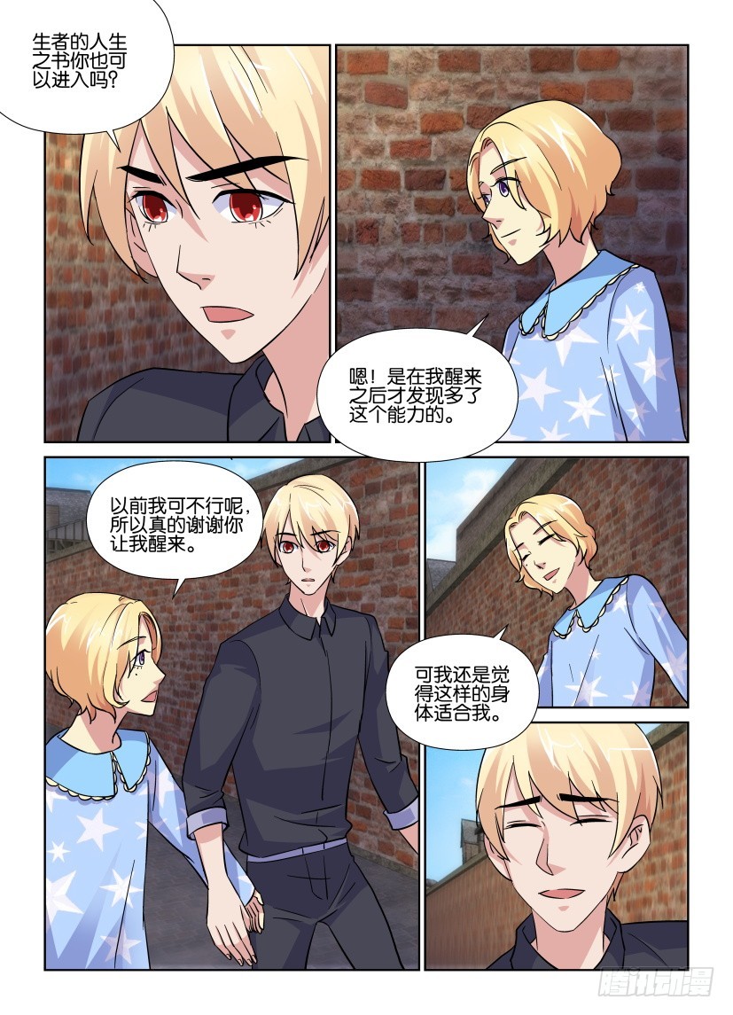 《天之井》第196回 凝固的记忆 第8页