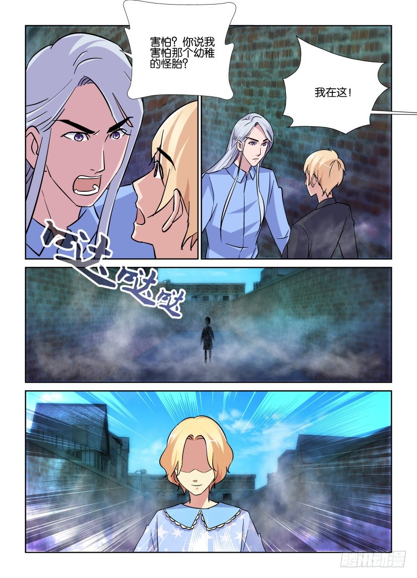 《天之井》第195回 你并不了解 第5页