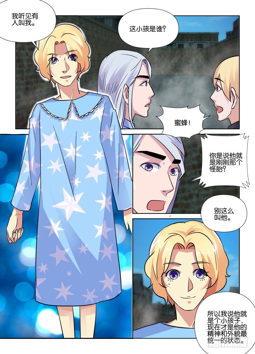 《天之井》第195回 你并不了解 第6页