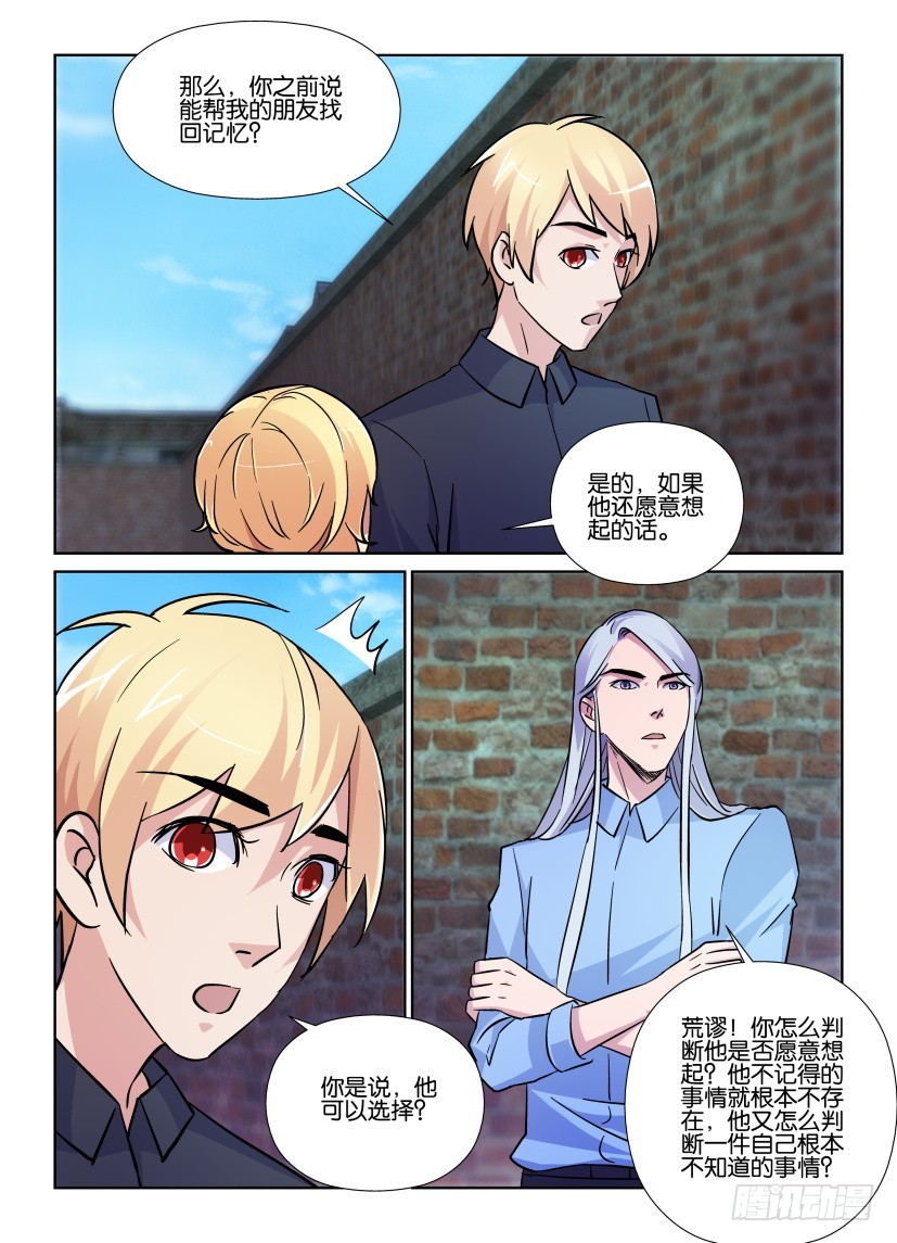 《天之井》第195回 你并不了解 第8页