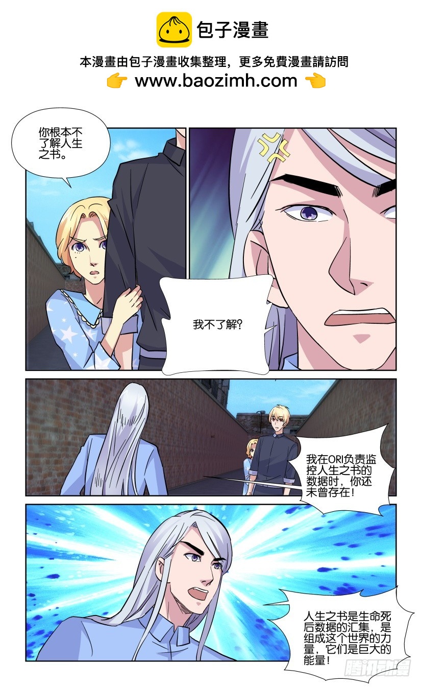 《天之井》第195回 你并不了解 第9页