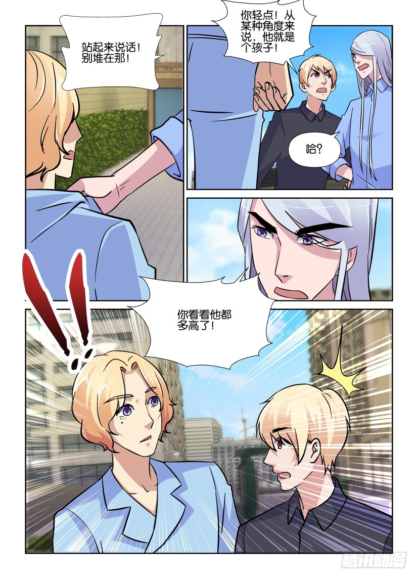 《天之井》第193回 大孩子 第10页