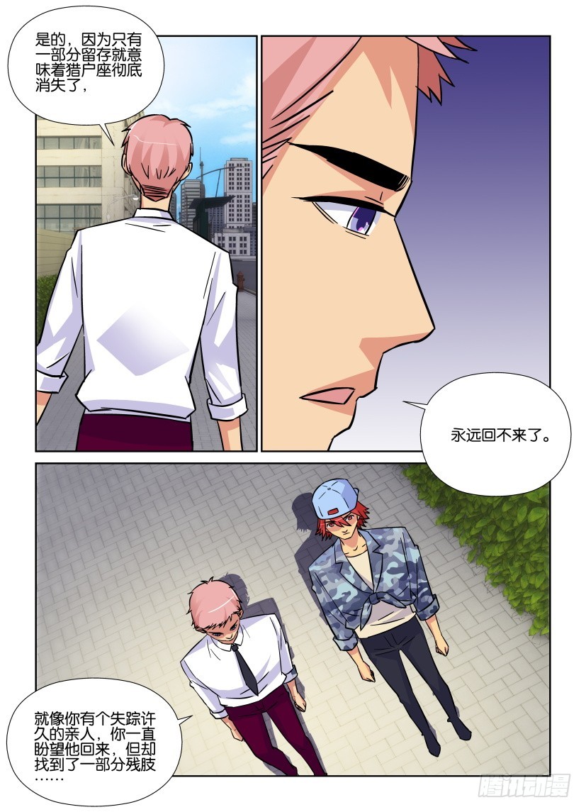 《天之井》第193回 大孩子 第3页