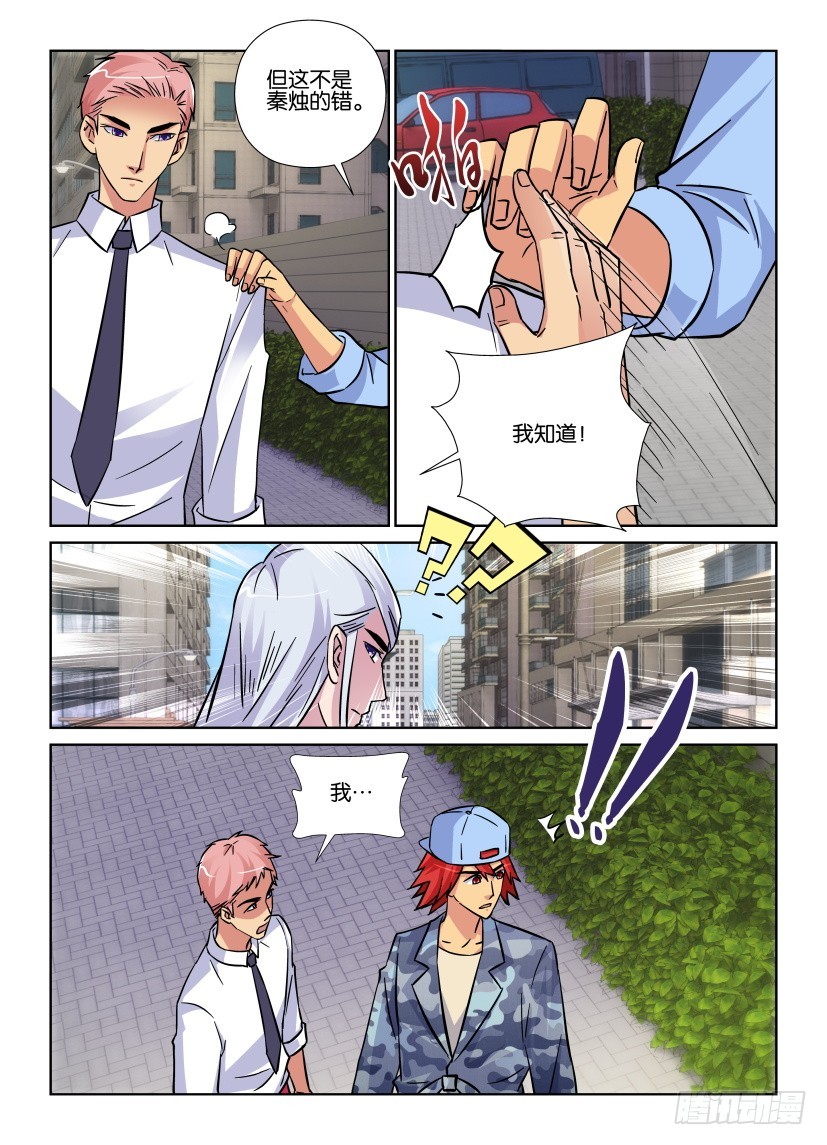 《天之井》第193回 大孩子 第4页