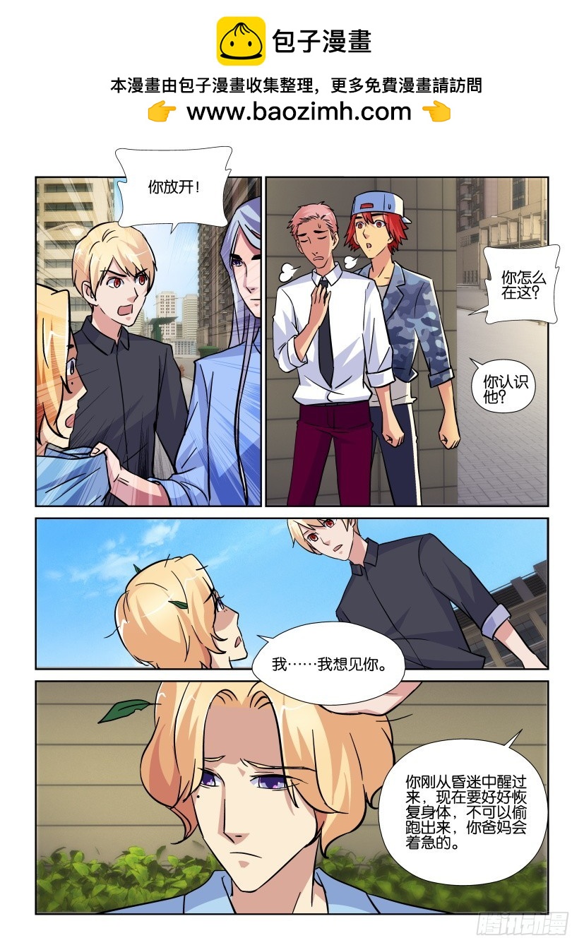 《天之井》第193回 大孩子 第8页