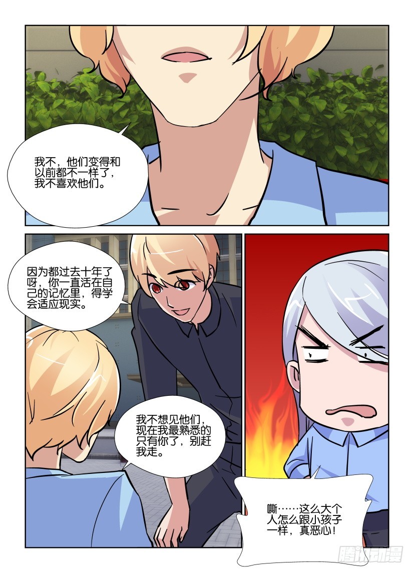 《天之井》第193回 大孩子 第9页