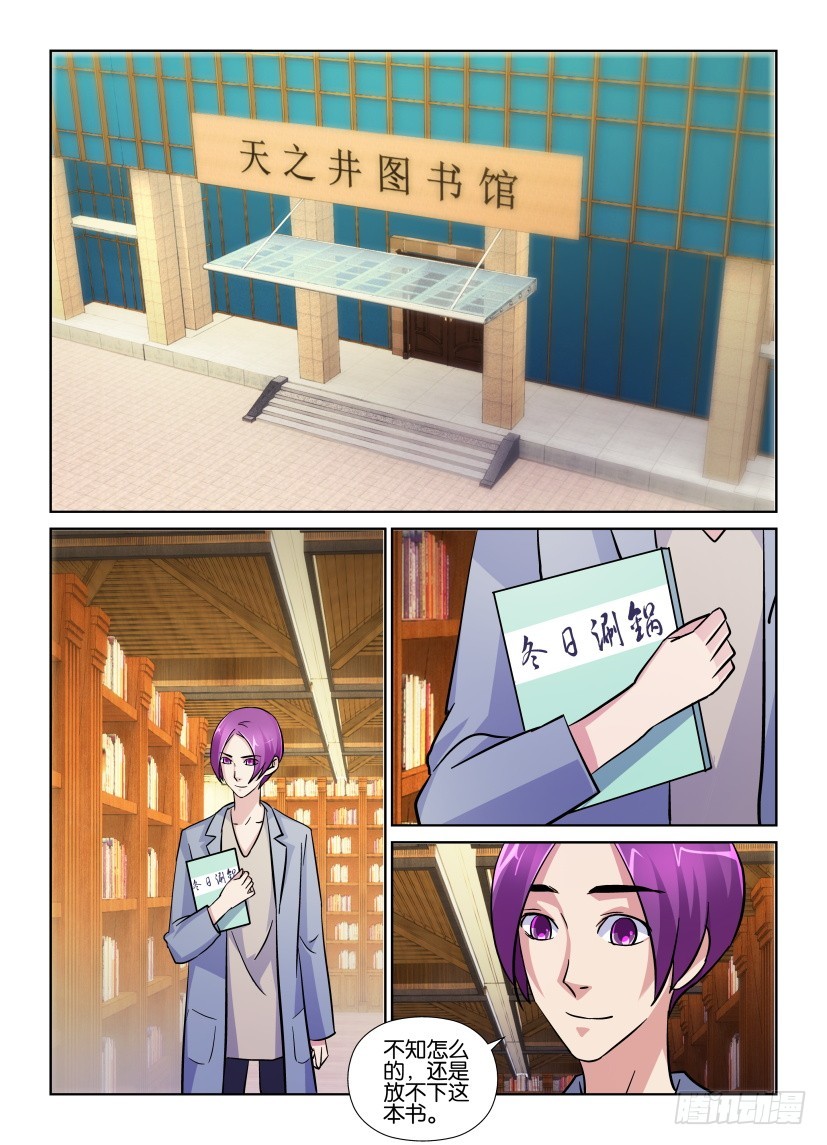 《天之井》第199回 呼之欲出的名字 第5页