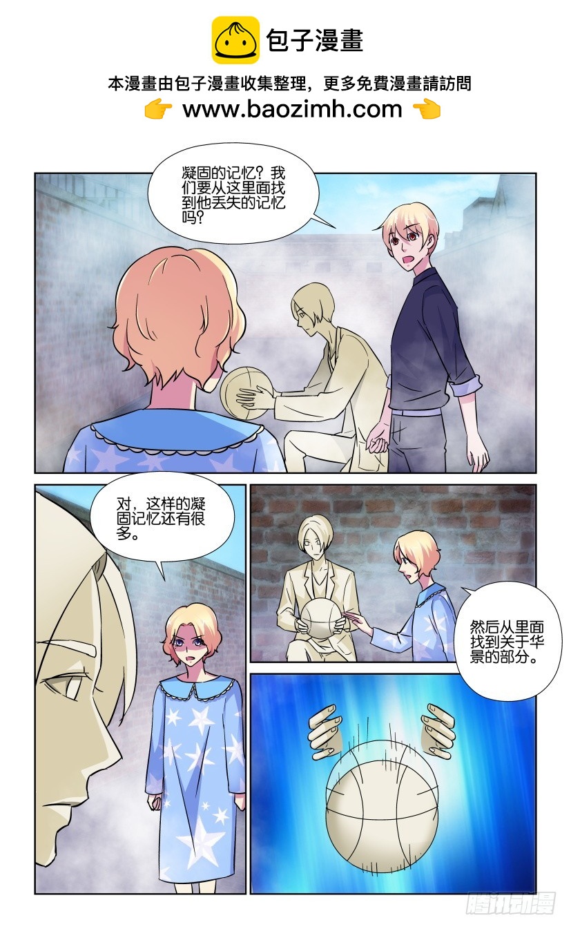 《天之井》第197回 记忆中的瞬间 第2页