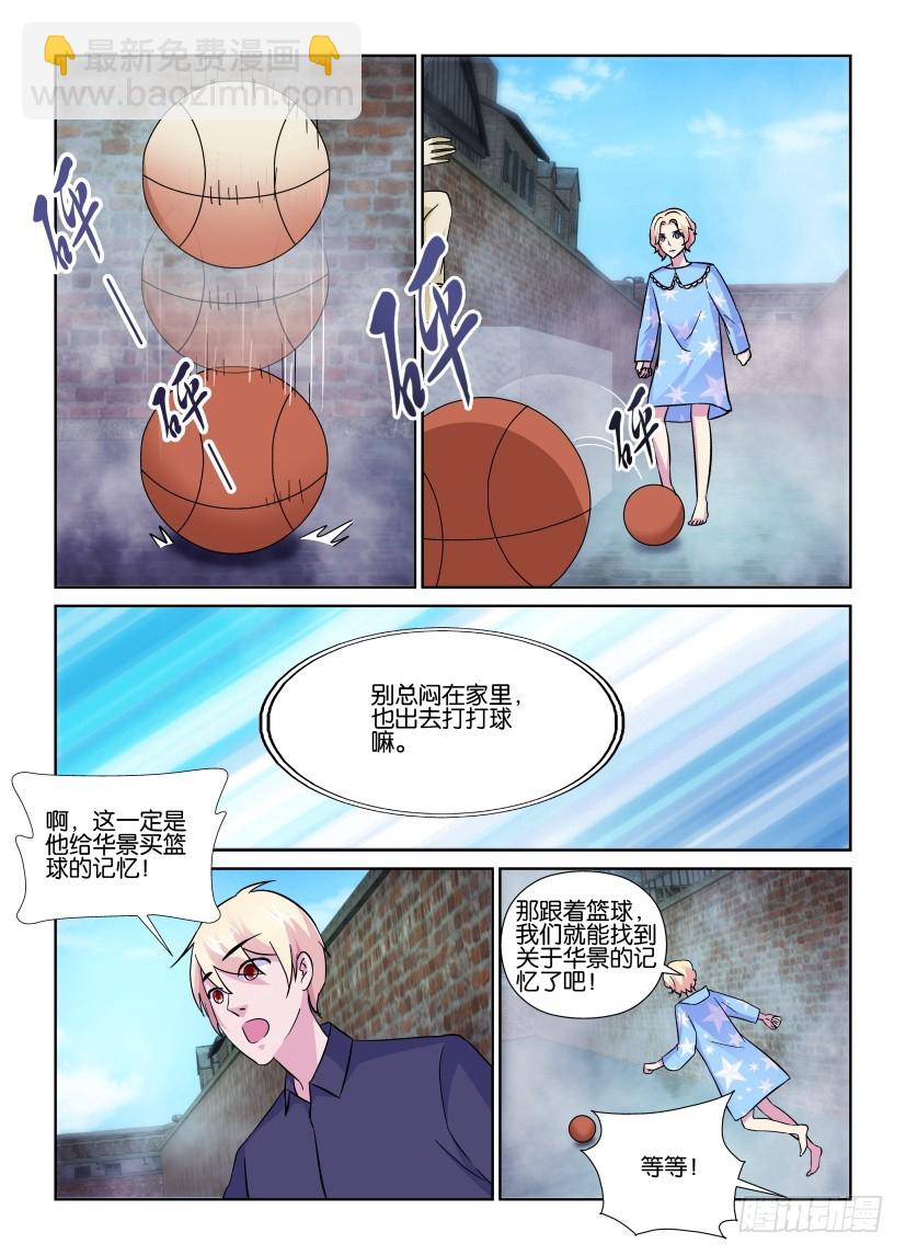 《天之井》第197回 记忆中的瞬间 第3页