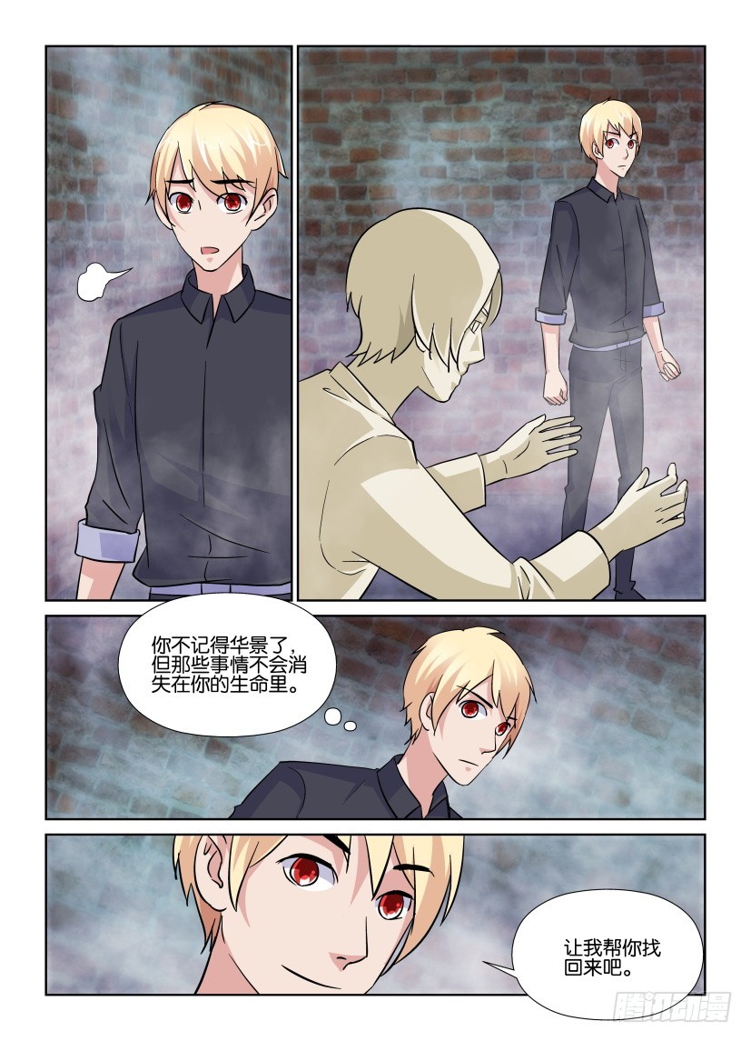 《天之井》第197回 记忆中的瞬间 第4页