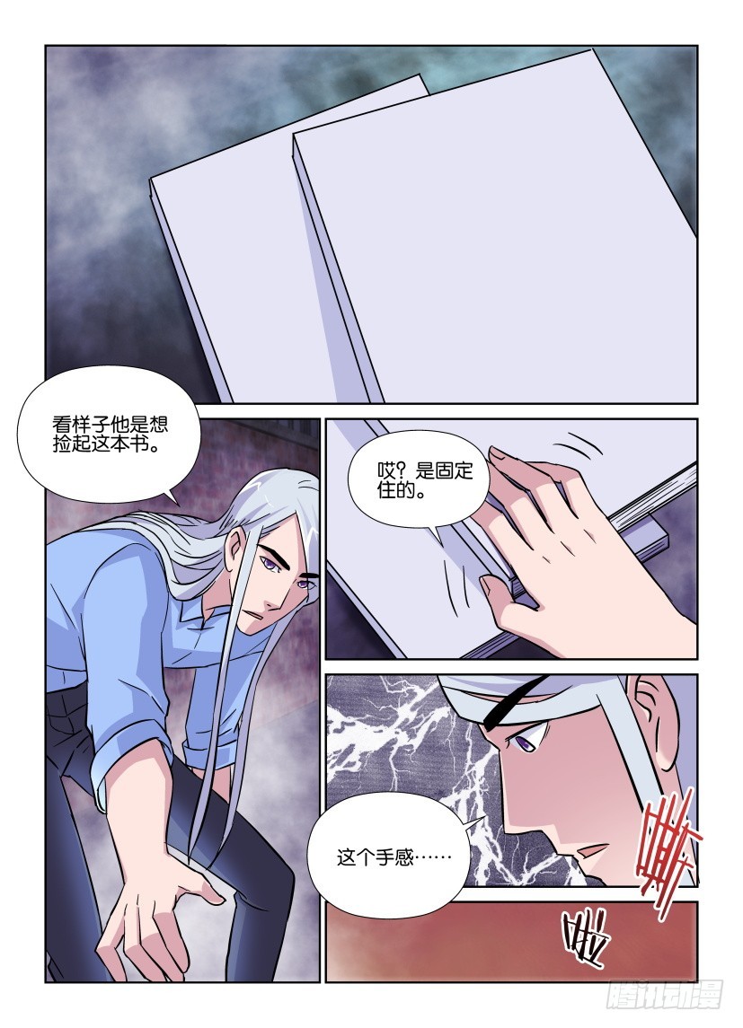 《天之井》第197回 记忆中的瞬间 第8页