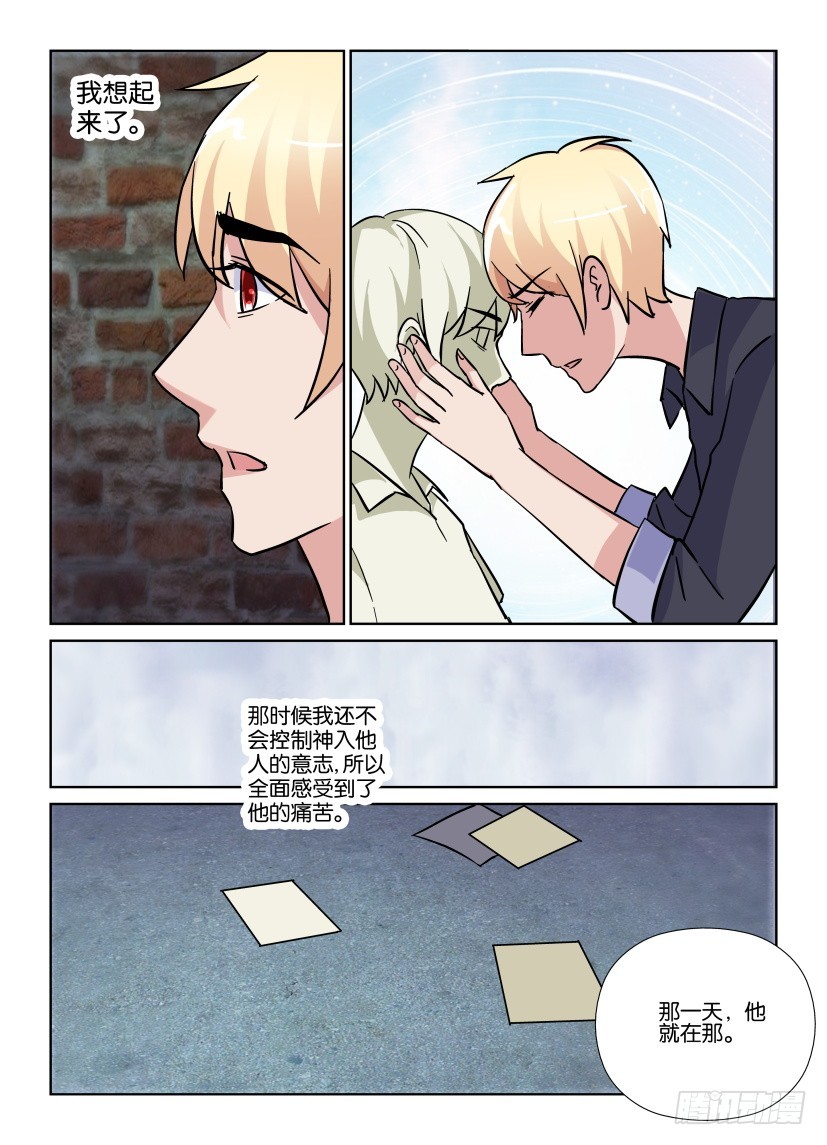 《天之井》第198回 你不愿想起我 第3页