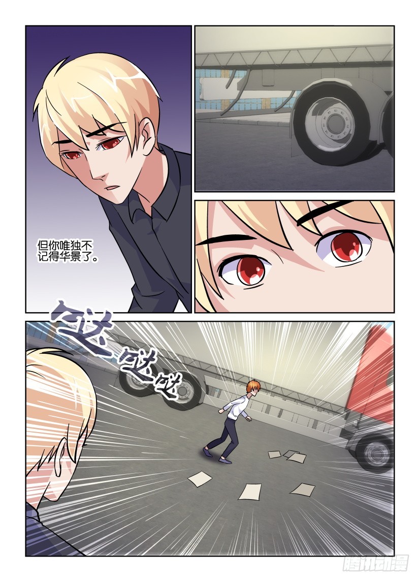 《天之井》第198回 你不愿想起我 第5页