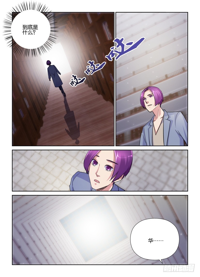 《天之井》第200回 为什么要跑呢 第3页