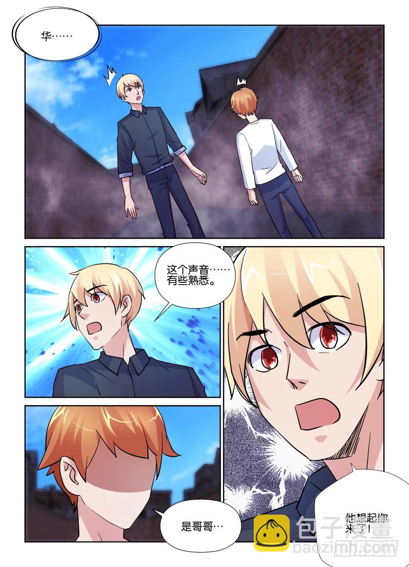 《天之井》第200回 为什么要跑呢 第4页