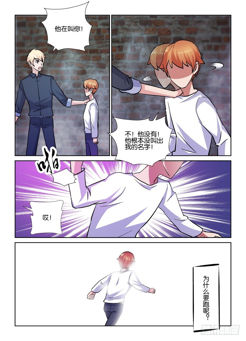《天之井》第200回 为什么要跑呢 第5页