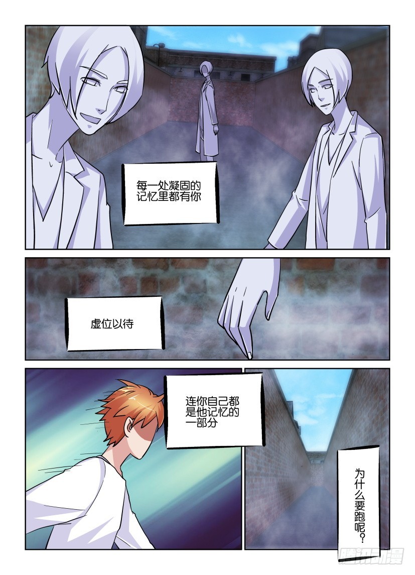 《天之井》第200回 为什么要跑呢 第6页