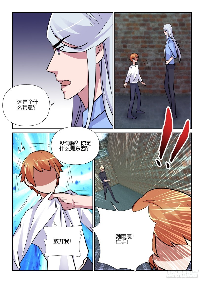 《天之井》第200回 为什么要跑呢 第8页