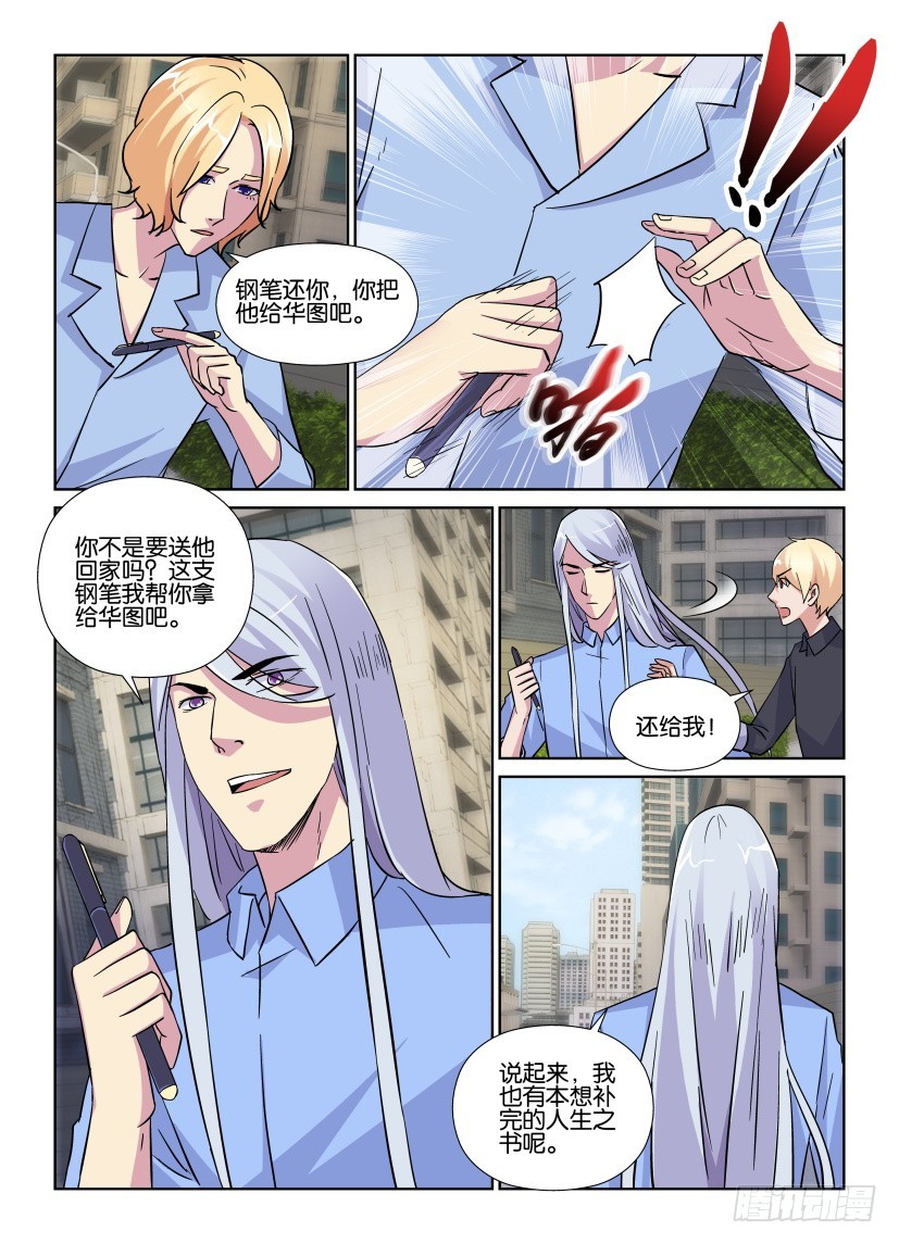 《天之井》第204回 似曾相识的感觉 第10页