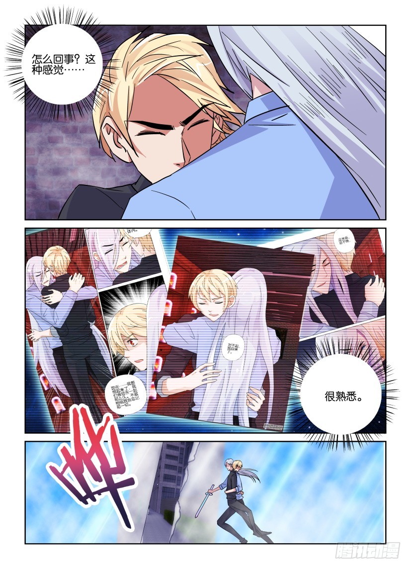 《天之井》第204回 似曾相识的感觉 第6页