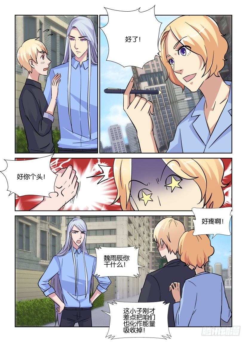 《天之井》第204回 似曾相识的感觉 第8页