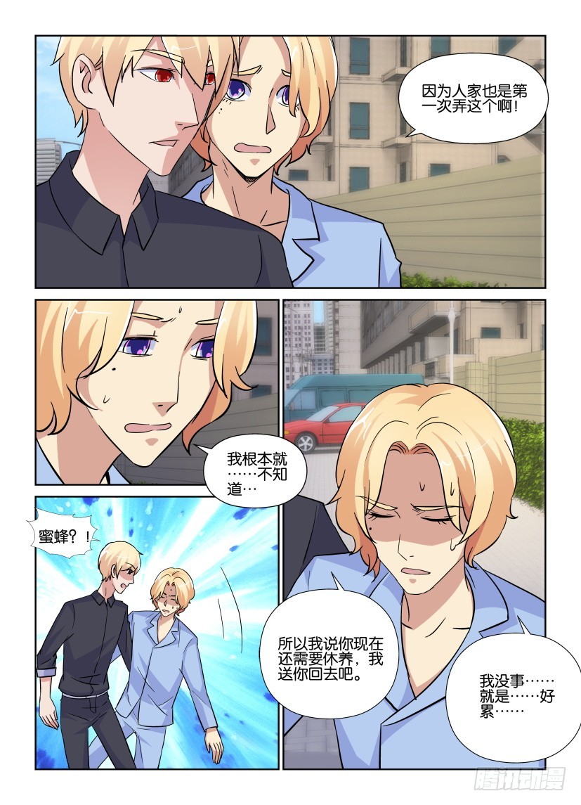 《天之井》第204回 似曾相识的感觉 第9页